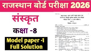 RBSE Class 8 Sanskrit Model Paper 2026 | Model Paper Solution with Complete Solution | Sanskrit S...