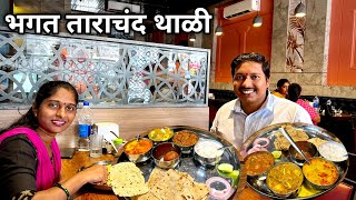 पनवेलमधील नवीन भगत ताराचंद हॉटेल 😍 | Bhagat Tarachand Thali | S For Satish | Panvel (Raigad)