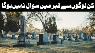 Qabar Mein Sawal Na Karne Wale Logon Ki Pehchaan