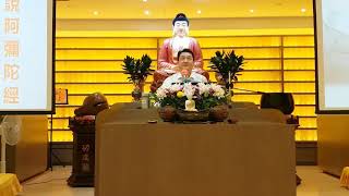 Amitabha Sutra Cantonese (佛說阿彌陀經 甘國衛居士主講) -  All in One