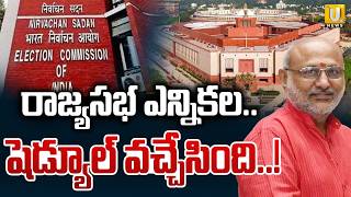 EC Issues Notification for Rajya Sabha Elections | రాజ్యసభ ఎన్నికలషెడ్యూల్ వచ్చేసింది | Its UTV News