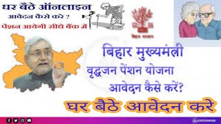 How to apply Old Age Pension Bihar |  बिहार वृद्धा पेंशन  । virdha pension online kaise kare 2020