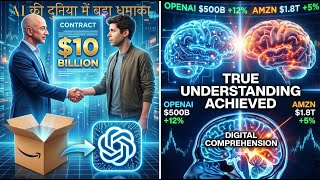 Amazon–OpenAI मेगा डील, GPT-5.2 की मानव-स्तरीय जीत और MIT का Collaborative AI | 17 Dec 2025