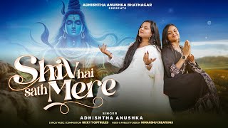 Shiv Hai Sath Mere | शिव है साथ मेरे | Adhishtha Anushka Shiv Ji Bhajan