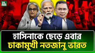 এক নেতার আগমনেই হার মানল দিল্লি । NTV News