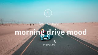 【Playlist】morning drivemood☀️🎧朝活ドライブを彩るプレイリスト『chill hip hop』【作業用BGM】