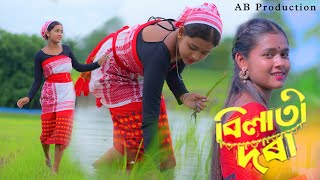 BILATI DORA || AB Entertainment || assamese video song ||covar video