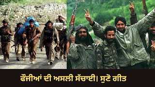ਫੌਜੀ ਵੀਰਾਂ ਦੀ ਅਸਲ ਸੱਚਾਈ ਤੇ ਗਾਇਆ ਇਸ ਵੀਰ ਨੇ ਗੀਤ। ਇੱਕ ਵਾਰ ਜਰੂਰ ਸੁਣੋ ਜੀ।  Fauji punjabi song ।