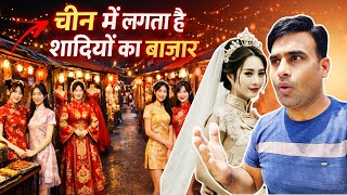 Marriage Market in China | Shocking Reality 😱