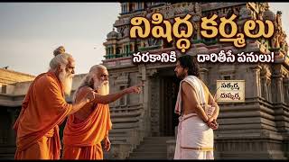 NEVER Do These Things According to Hindu Shastras