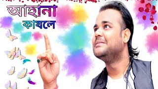 Aaha Na Kahole 2020 | Biswajit Singh | Dibya Boruah | New Assmese Song | Jack Entertainme Presents