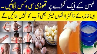 Apply a little Amount Of Vicks On A Piece Of Garlic || Amazing Benefits Of Garlic || Islam Advisor
