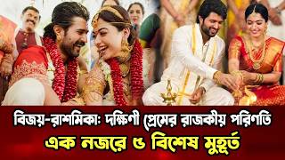 Vijay Deverakonda and Rashmika Mandana's royal wedding | Vijay - Rashmika | Borenno Bangla