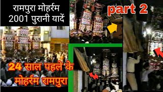 Rampura Muharram 24 sal pahle || Rampura muharram 2025 || 9.10.11 tarikh #muharram2001|| part 2