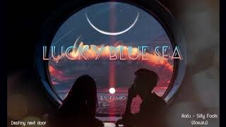 คิดถึง, Silly Fools - LUCKY BLUE SEA