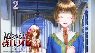 My Cute Master? 🍬 ~ THE CRIMSON FLOWER THAT DIVIDES: LUNAR COUPLING [URU] ~ Part 2