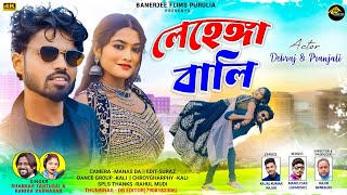 Lehenga wali !!লেহেঙ্গা বালি !! Shankar Tantubai&Kanika Karmakar New !! Romantic Video 2024