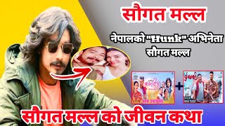 Saugat Malla Lifestyle 2023,नेपालको "Hunk" अभिनेता सौगत मल्ल,Income,Wife,Movie,Grlfriend,House