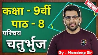 Class 9 Maths Quadrilaterals Mathematics Chapter 8 | Introduction to Quadrilaterals Class 9 | Cla...