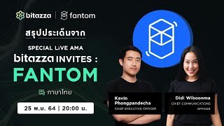 Special Live AMA l Bitazza Invites: FANTOM คุยกับ John Morris และ Simone Pomposi ครั้งแรกในไทย