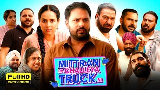 Mittran Da Challeya Truck Ni Full Movie Punjabi | Amrinder Gill | Sayani Gupta #punjabimovie #movie