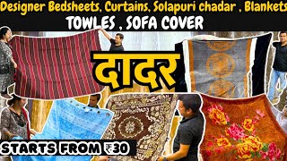 दादर's *MOST* Hidden Market🤫 | Janta Market | Wholesale market of Designer bedsheets, Curtains,etc