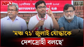 'Moncho 71 A.League's B team' | Moncho 71 | Awami League | NPB News