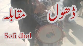 dhol ! music ! dhol beat ! dhol master ! Sofi dhol ! dhol Pakistani ! classical dhol ! muqabla