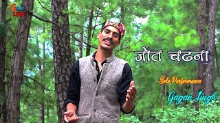 जोत चढ़ना | Jot Chadna | Live Performance | Pahadi Song | 2019 | Gagan Singh
