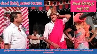 దామెర  గ్రామంలో చెప్పిన దమయంతి ఒగ్గు కథ పార్ట్ 5 manga bheeranna2 సెల్ 9866776290
