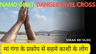 Namo Ghat Flood Current situation: Flood Update 2025 #varanasi #floodalert #views #varanasiflood