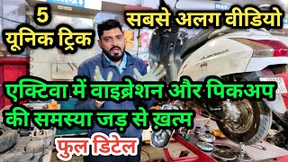 Now you will never face any vibration or pickup problem in Activa (STEP BY STEP)