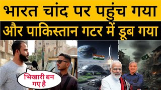India Chand Par pahunch gya or Pakistan Gutter me doob gya, Pakistani Hairan | Pakistani Reaction 