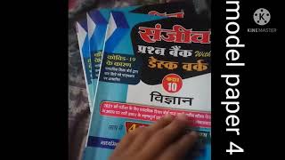 10th Class Desk Work Sanjiv 6 Subject in Covid-19 Syllabus 2021 #RajasthanNews #CR7