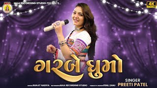 Garbe Ghumo ll Priti Patel ll Navratri Song ll New Song ll @Maarecordingstudio-h7i 