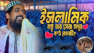 ইসলামিক বক্তৃ তার সেরা মধুর কণ্ঠ কোনটি?┇maulana Asadullah fatihi Jalsa┇মাওঃ আসাদুল্লাহ ফাতেহি ওয়াজ