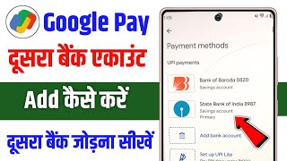 Google pay me dusra bank account kaise add kare || How to add another bank account in google pay