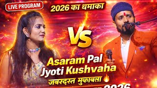 बुंदेली विवाह  गीत👻 Asaram pal🤪 Jyoti kushvaha🤪मोरौ डेढ़ शेर फिरवाऊती