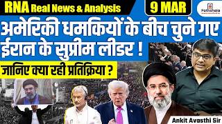 Mojtaba Khamenei Becomes Iran’s New Supreme Leader After Father’s De**h | By Ankit Sir