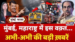 Mumbai Fast: मुंबई की 25 बड़ी खबरें | Top 25 News | Mumbai Today News | 28 March 2026 | Mumbai