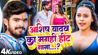 #Video #Ashish Yadav Jukebox Song Sad Song 2026 | Top दर्द भरे गाने Maghi Jukebox Aashish Yadav