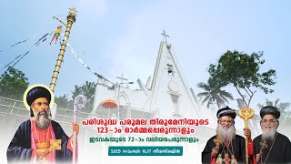 സന്ധ്യാനമസ്കാരം, പ്രദക്ഷിണം : മാർ ഗ്രിഗോറിയോസ് ഓർത്തഡോക്സ് പള്ളി തോണിക്കടവ് || 16-11-2025 || Live ||