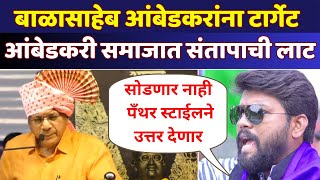 बाळासाहेबांचा अपमान सहन करणार नाही, तर सोडणार नाही दिपक केदार प्रचंड संतापले