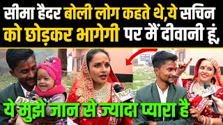 Seema बोली लोग कहते थे,ये Sachin को छोड़कर भागेगी,पर मैं दीवानी हूं,ये मुझे जान से प्यारा है क्योंकि