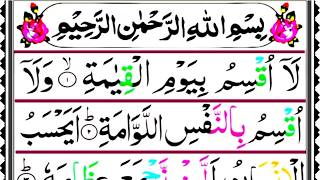 Surah Qiyamah Full