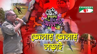 কৃষকের ঈদ আনন্দ ২০২১ : জেলায় জেলায় লড়াই | Shykh Seraj | Channel i | Eid ul Fitr | ঈদুল ফিতর |