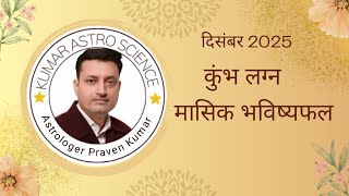 Kumbh Lagan | Aquarius Ascendants | December 2025 | Monthly Predictions | @astropraveen