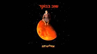 להקת אטלנטיקה - הרמבול