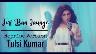 Meri Rahen Tere || tak hai  full song (Tujhpe hi to Mera Hak hai )