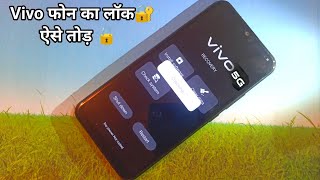 vivo 5g ka lock kaise tode | vivo 5g mobile ka lock kaise tode | vivo 5g lock kaise todevivo 5g phon